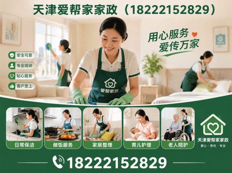 宝坻区天津家政展示图