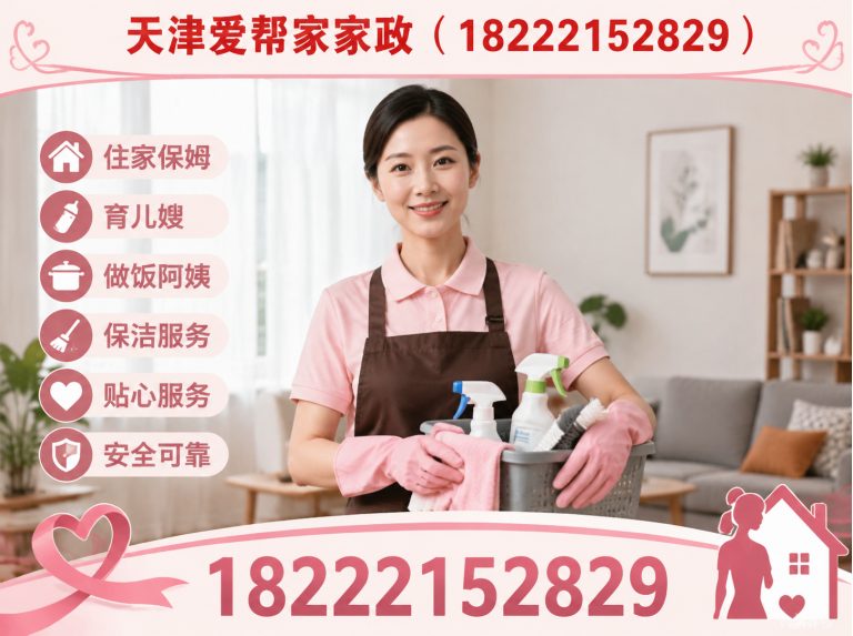 宝坻区天津保姆展示图