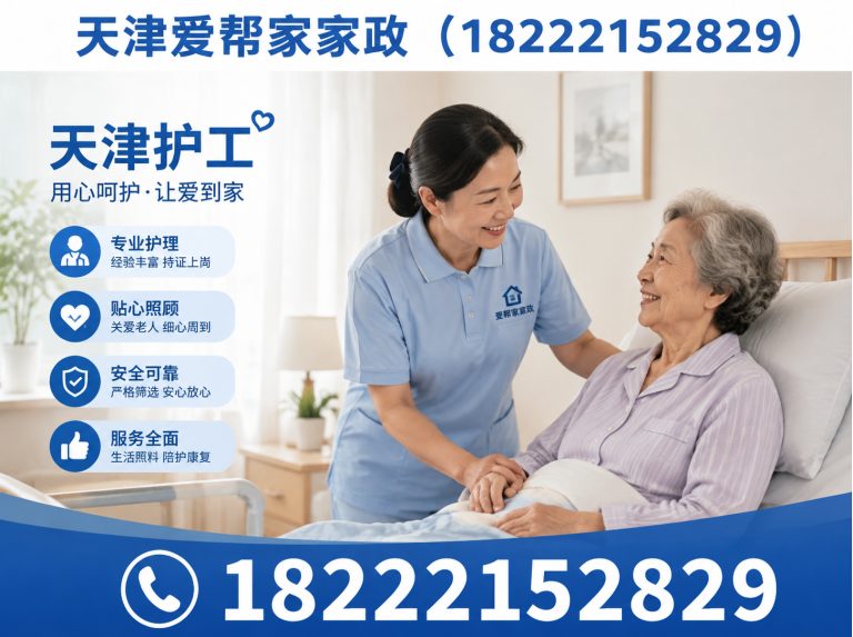 宝坻区天津护工展示图