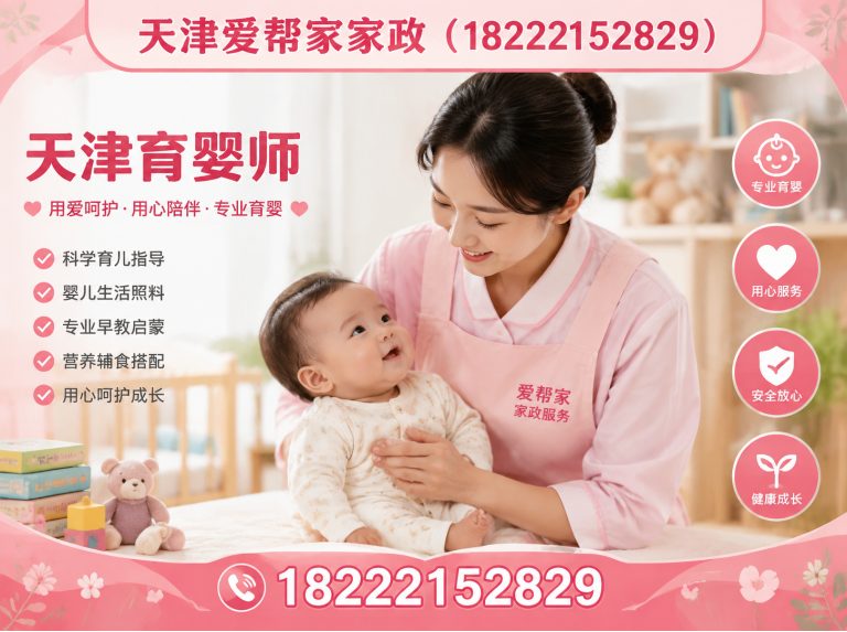 宝坻区天津钟点工展示图
